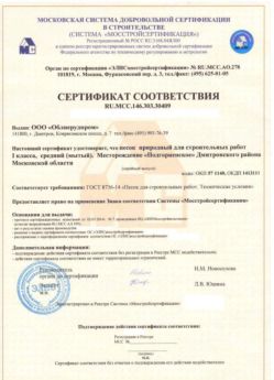 2014.03.03 Орехово-Зуево - Песок для строительных работ 1 класса.