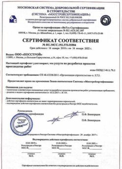 2018.01.16 Орехово-Зуево - Разработка проектов производства работ.